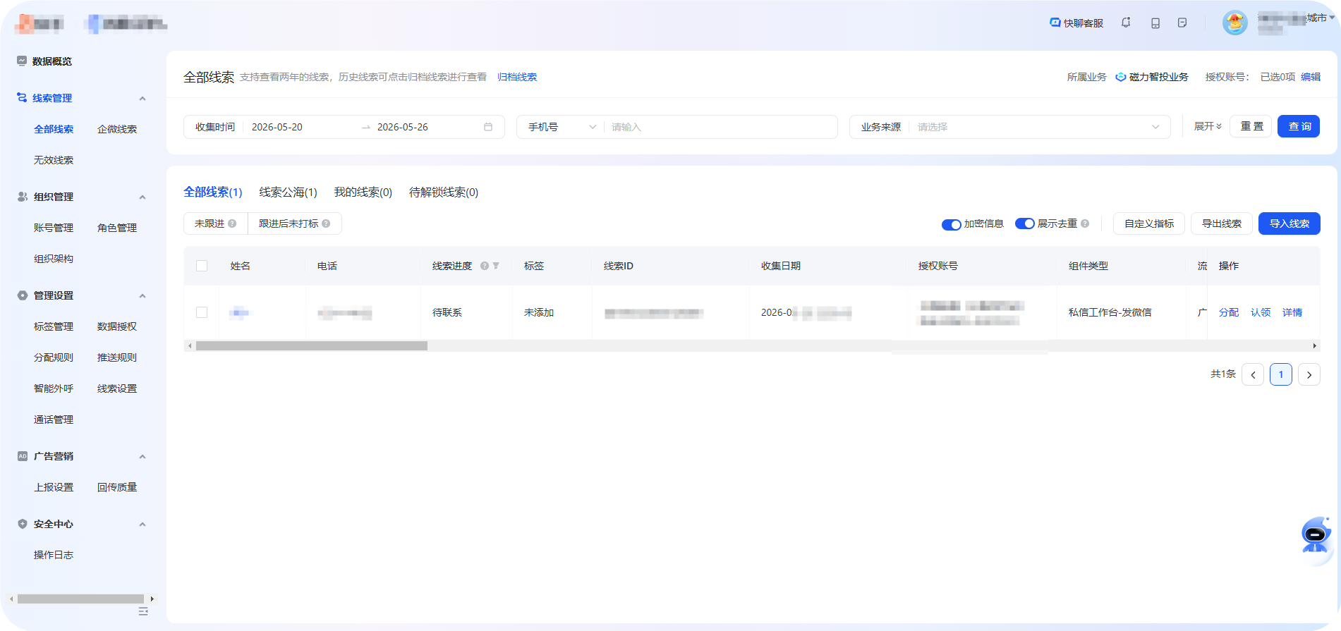 线索 CRM 线索 CRM