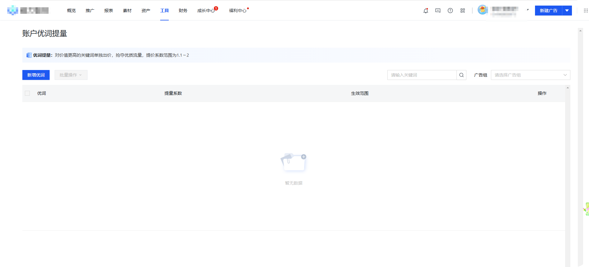 账户优词提量 账户优词提量