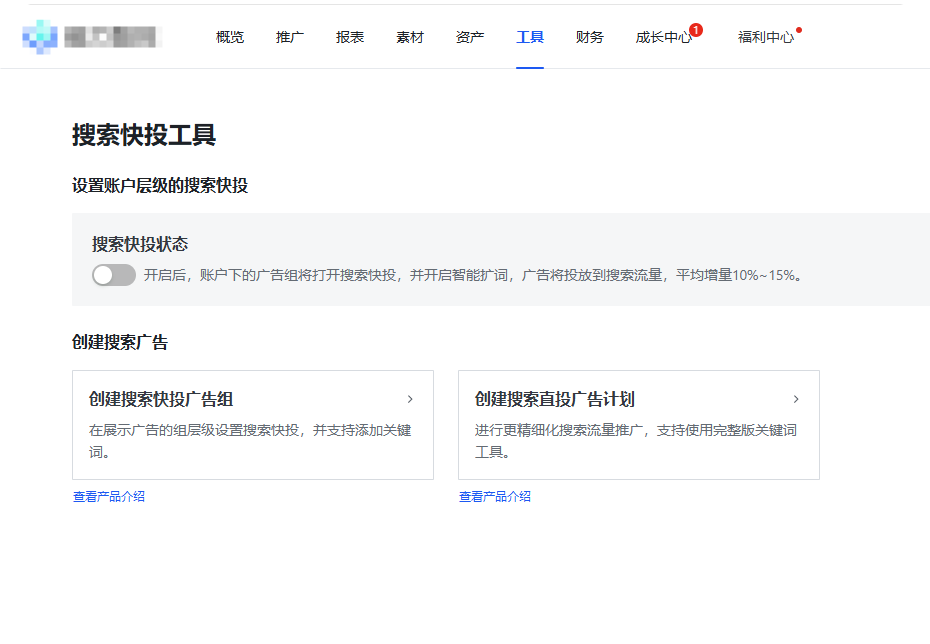 搜索快投工具 搜索快投工具