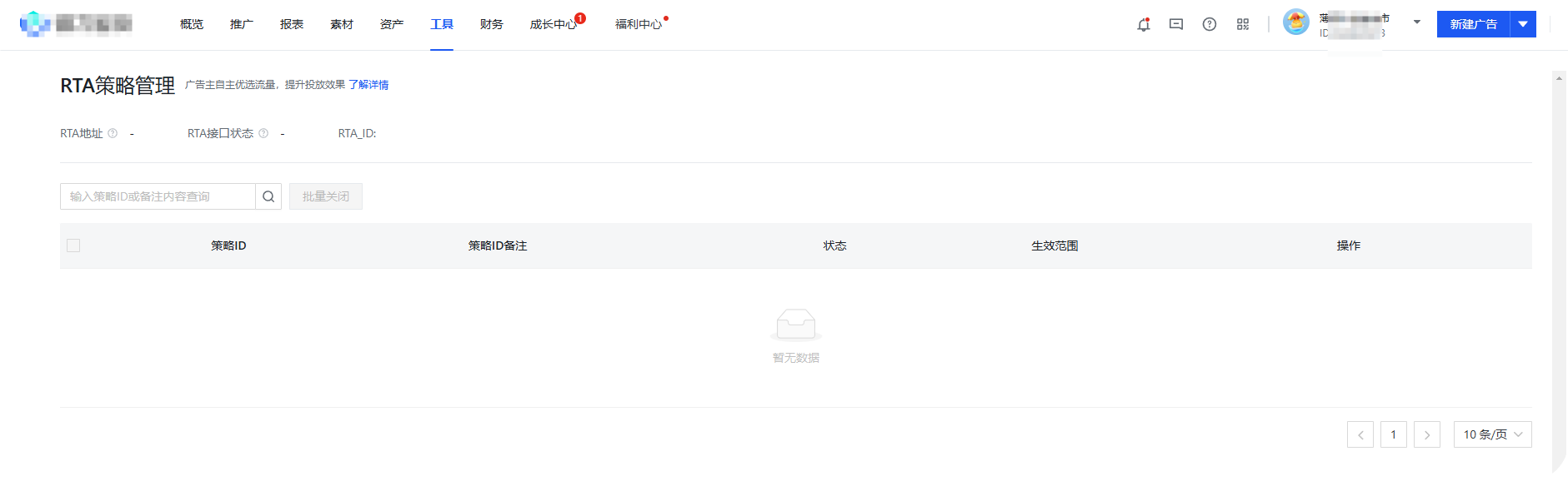 RTA 策略管理 RTA 策略管理