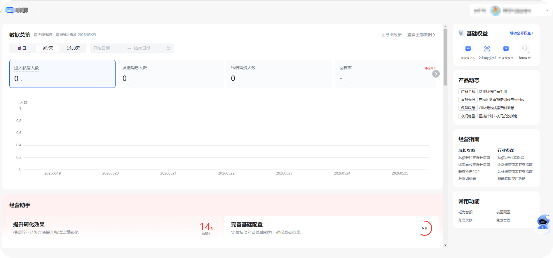 私信中控台 私信中控台