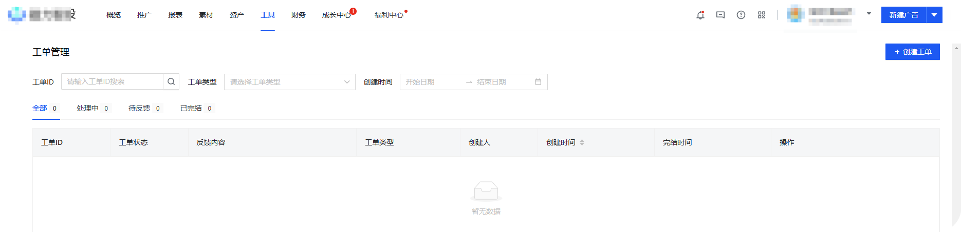 工单管理 工单管理