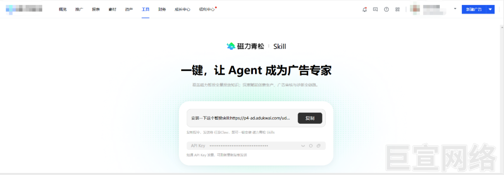 磁力青松Skill|解锁AI智能投放新范式,让Agent成为你的专属广告专家