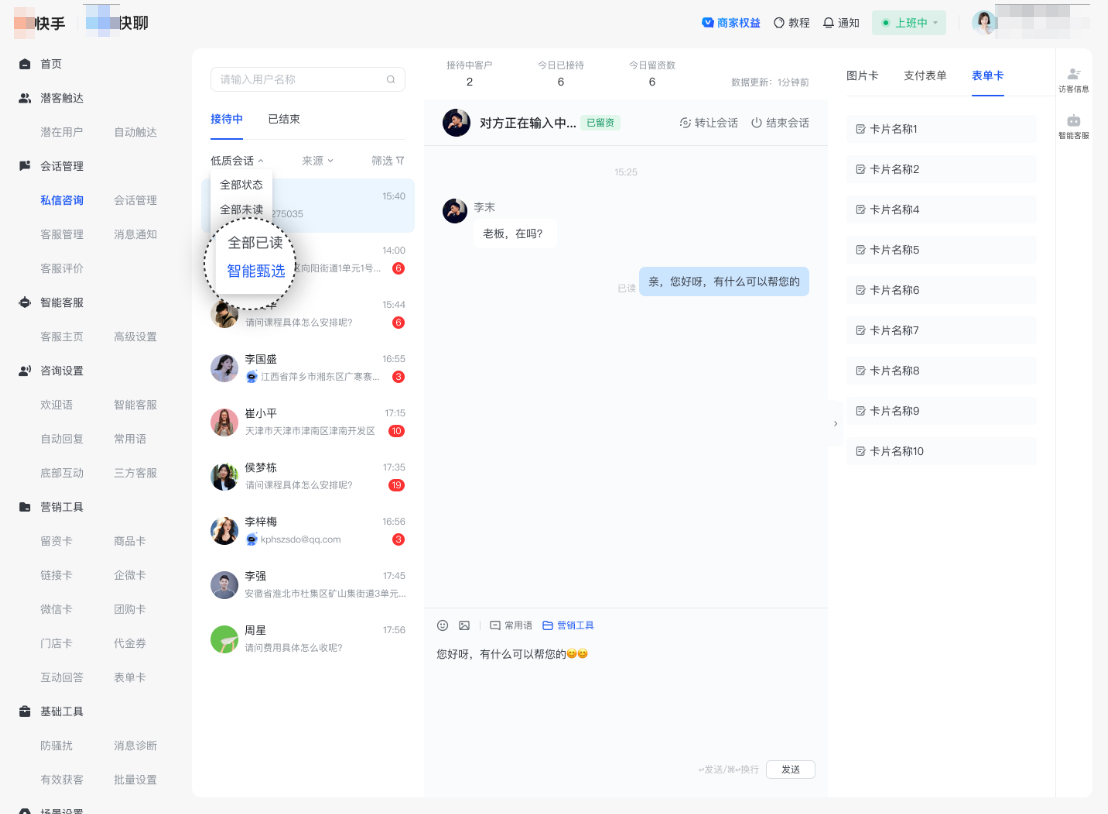 快手私信广告电脑端智能甄选列表