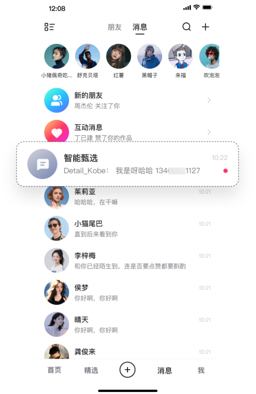 快手私信广告手机端智能甄选列表 快手私信广告手机端智能甄选列表