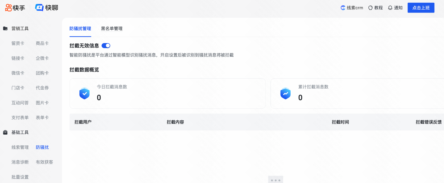 快手私信防骚扰功能 快手私信防骚扰功能