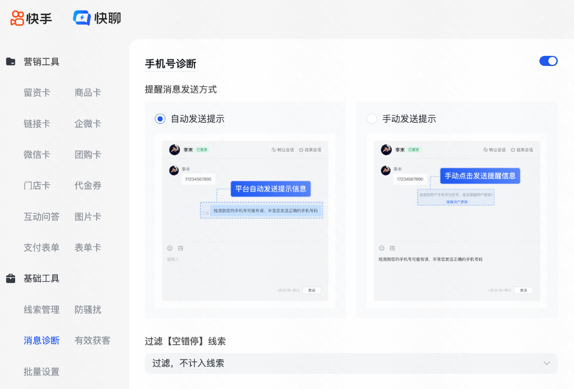 快手私信广告手机号诊断功能 快手私信广告手机号诊断功能