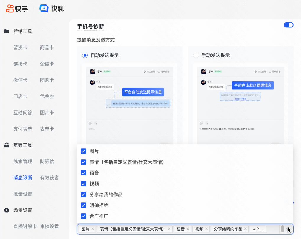 快手私信广告消息诊断功能 快手私信广告消息诊断功能
