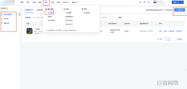 安卓app投放快手广告应用包上传介绍