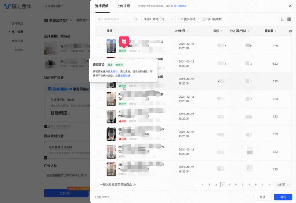 快手广告视频素材页
