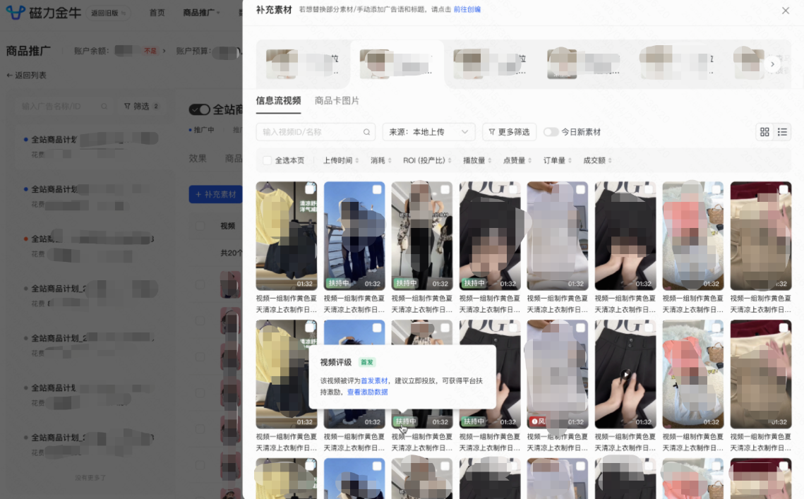 快手广告素材补充
