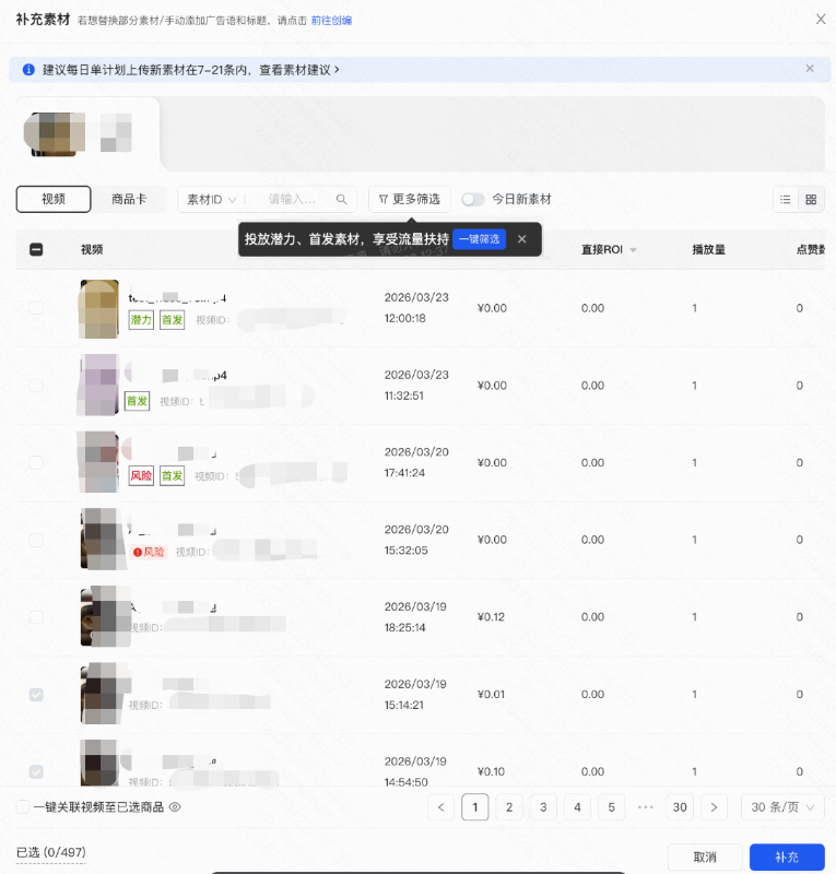 快手广告视频素材补充