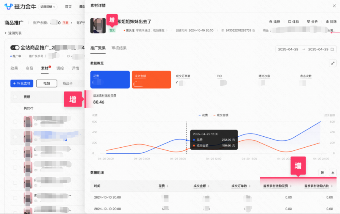 快手广告素材详情页