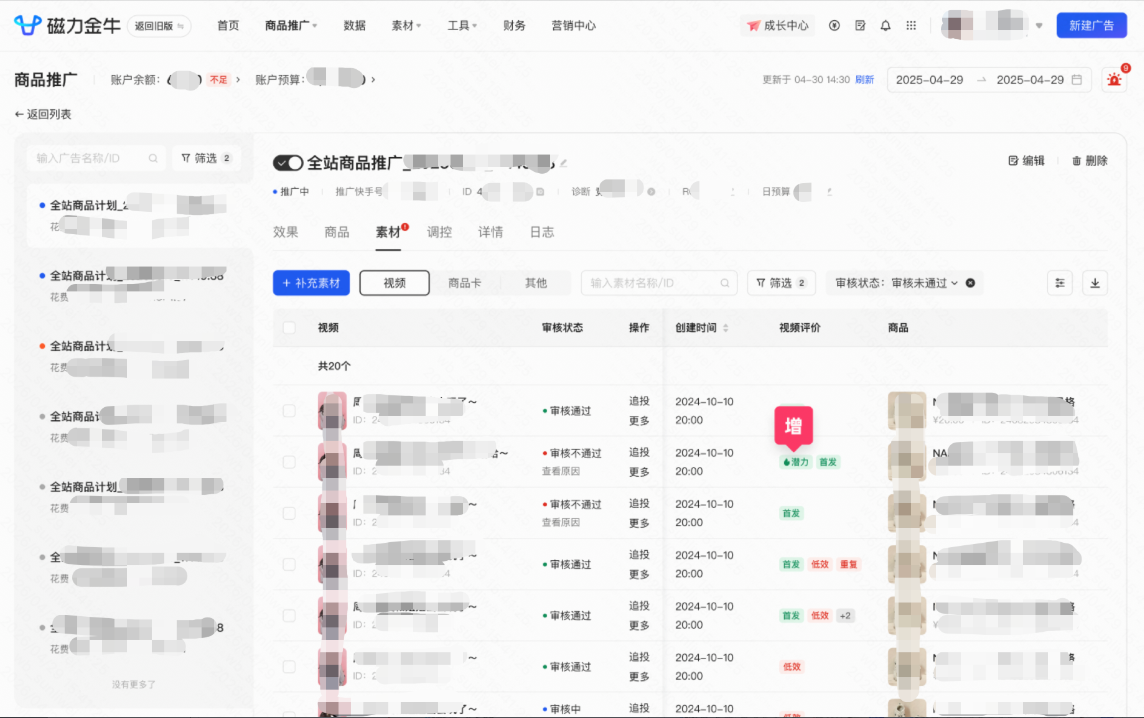 快手广告素材标签