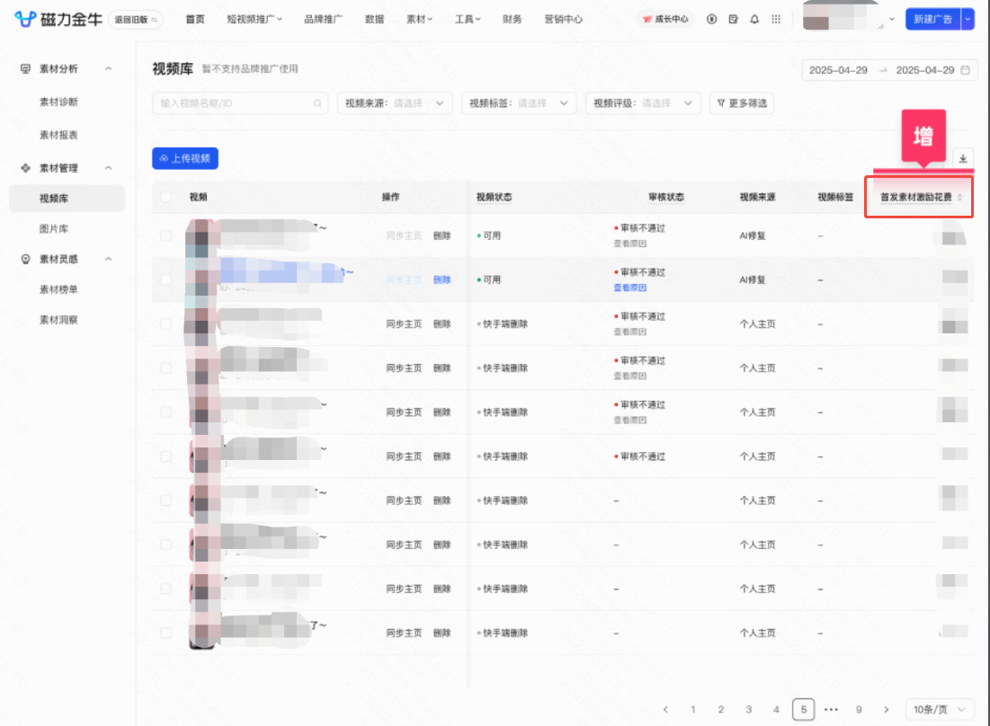 快手广告素材首发激励