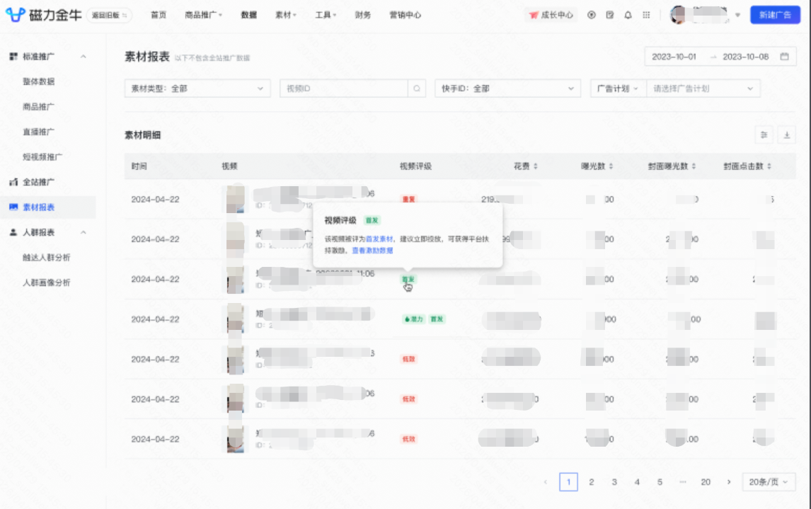 快手广告素材首发标签