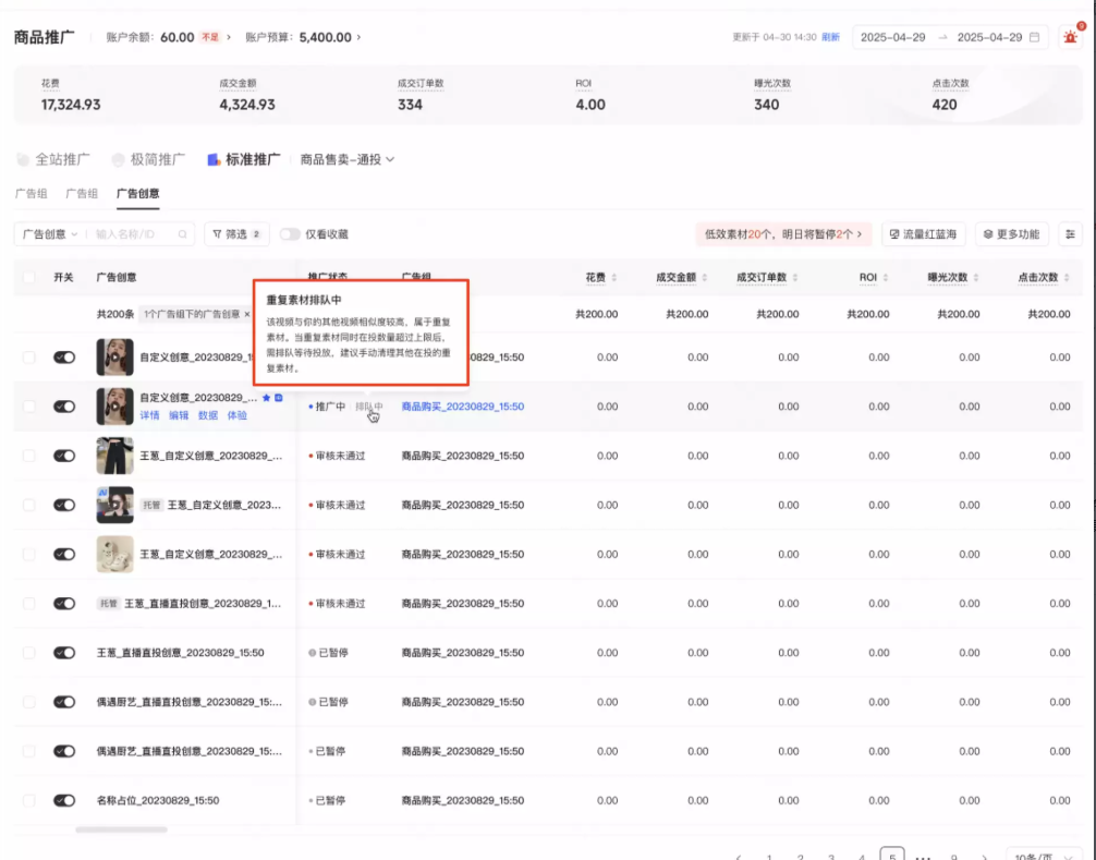 快手广告素材投放阶段