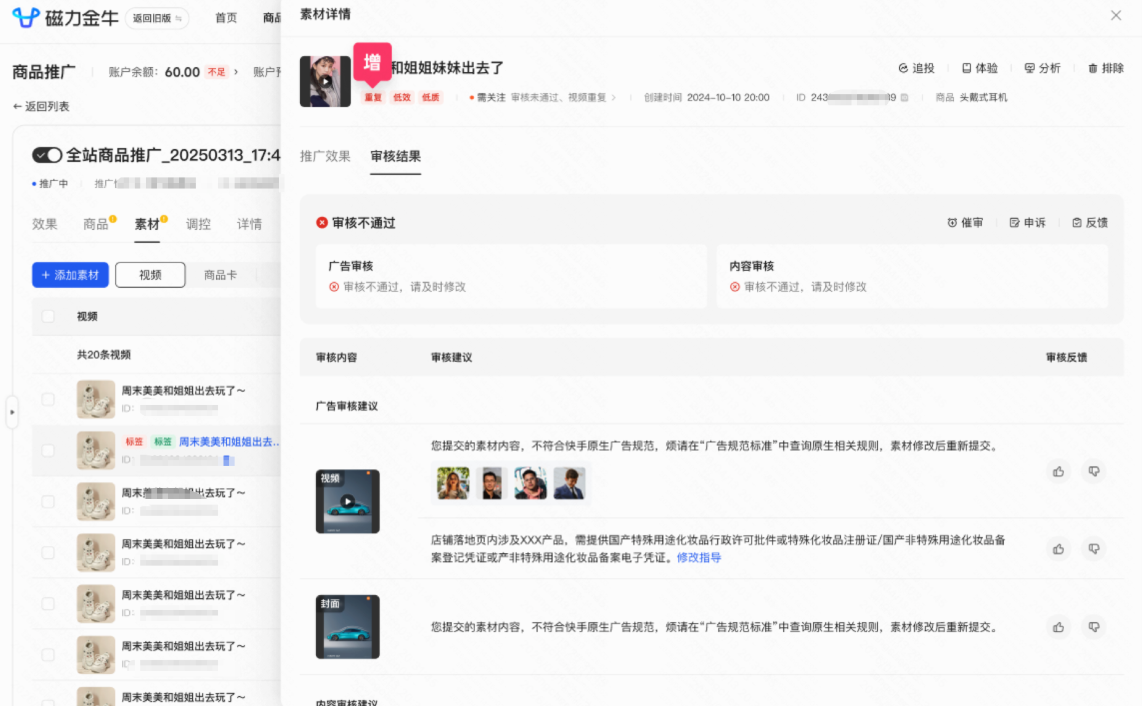 快手广告素材投放解答详情