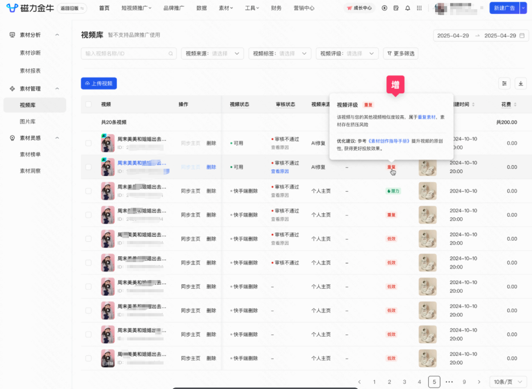 快手广告视频库页面