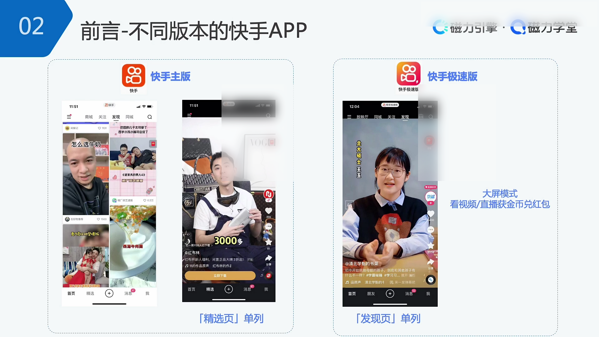 快手主版与极速版APP界面对比展示