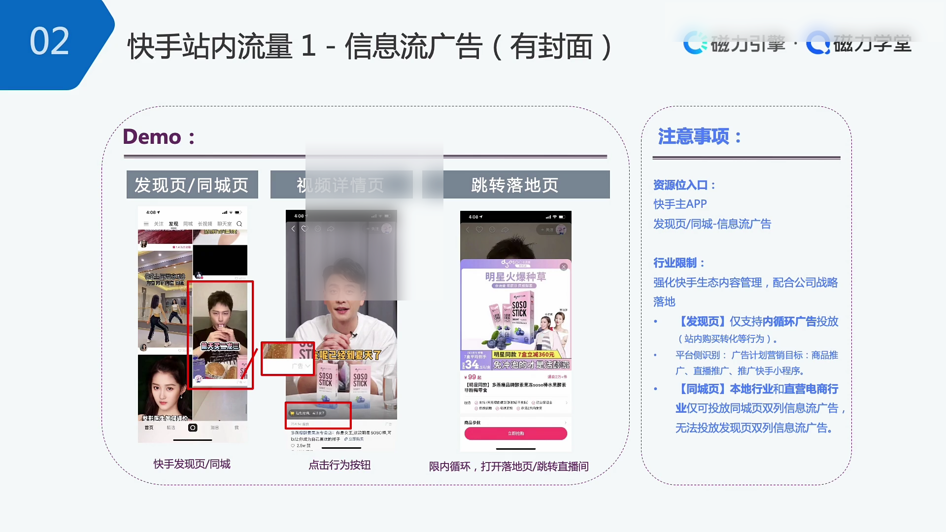 快手信息流广告投放样式与跳转路径示意