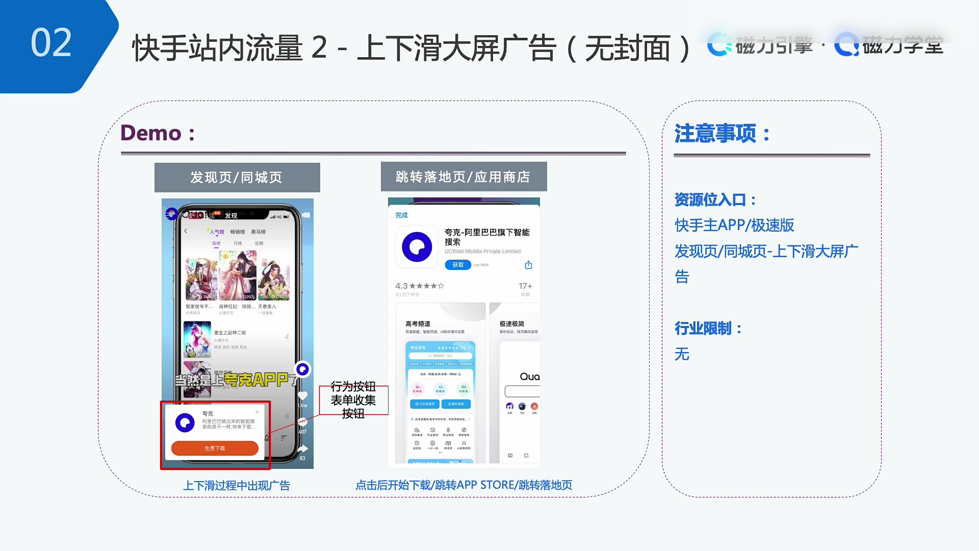 快手上下滑大屏广告展示效果示意