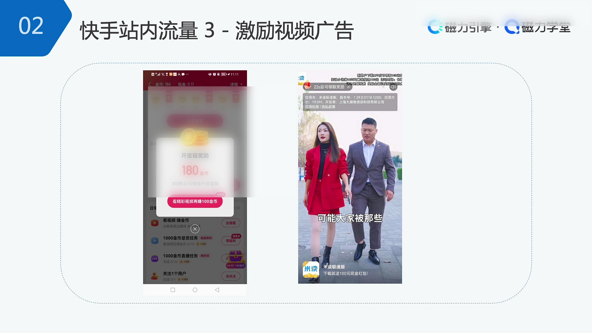 快手激励视频广告展示与金币奖励机制示意