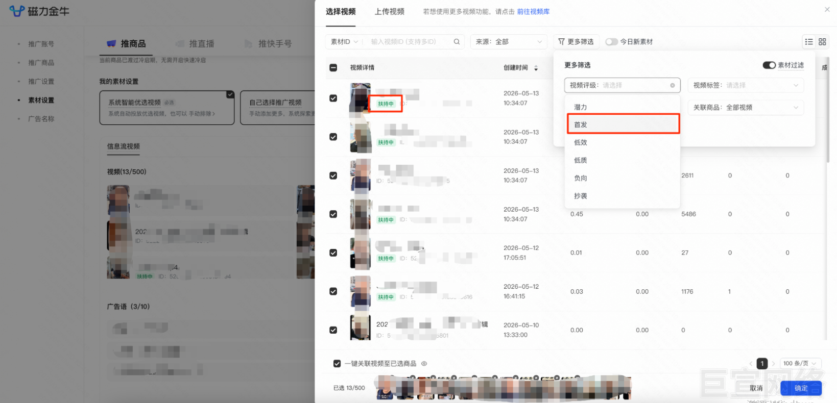 快手广告素材列表页