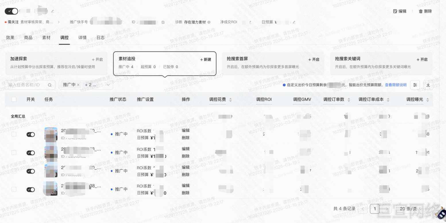 快手广告素材追投页面