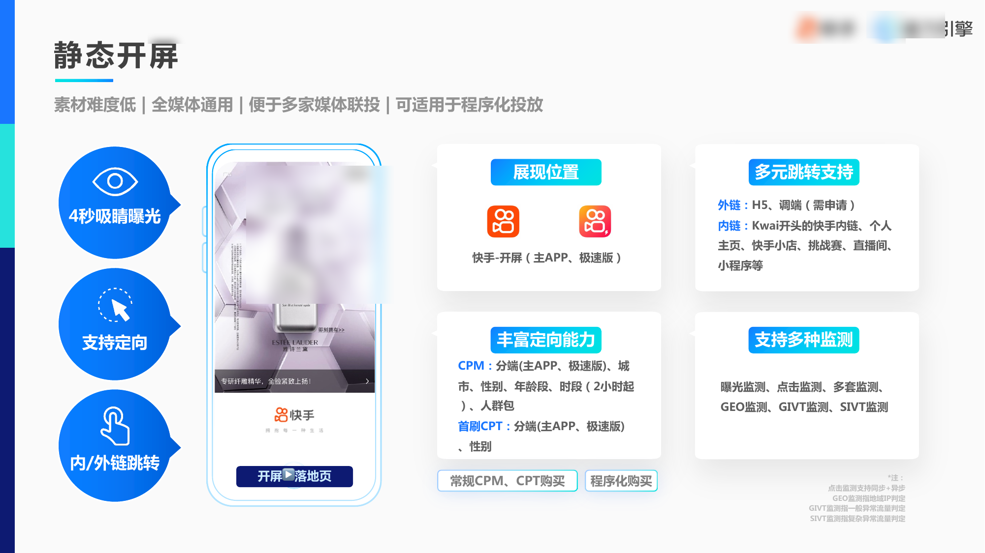 快手静态开屏广告样式展示 快手静态开屏广告样式展示