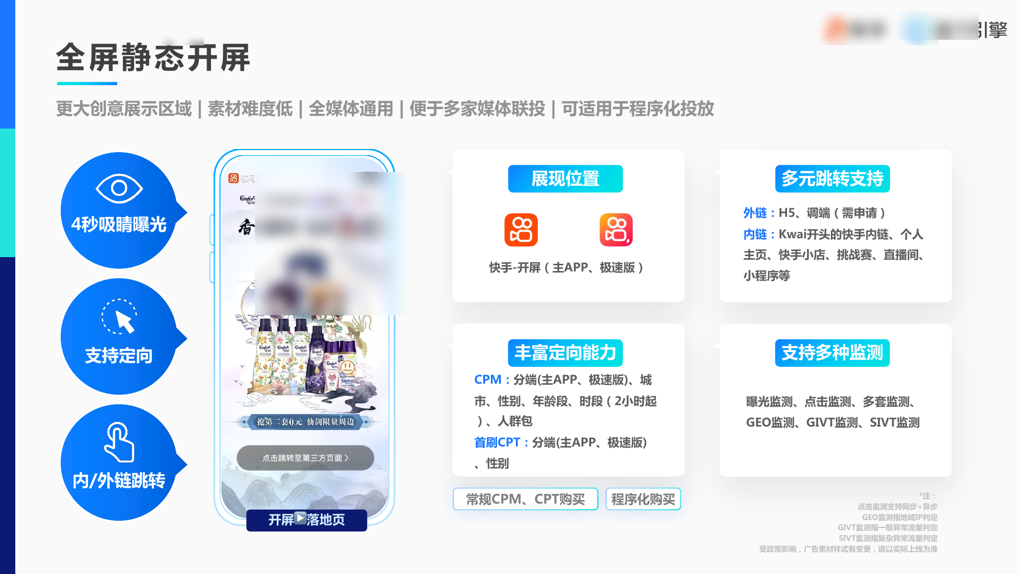 快手全屏静态开屏广告样式 快手全屏静态开屏广告样式