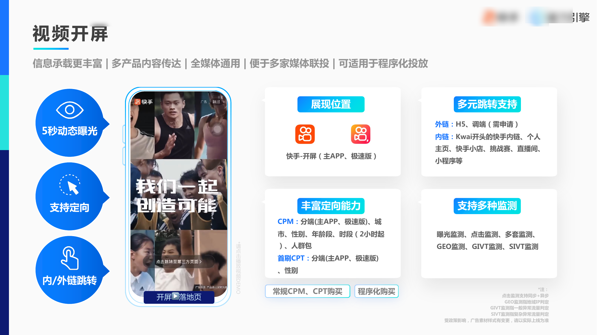 快手视频开屏广告样式 快手视频开屏广告样式