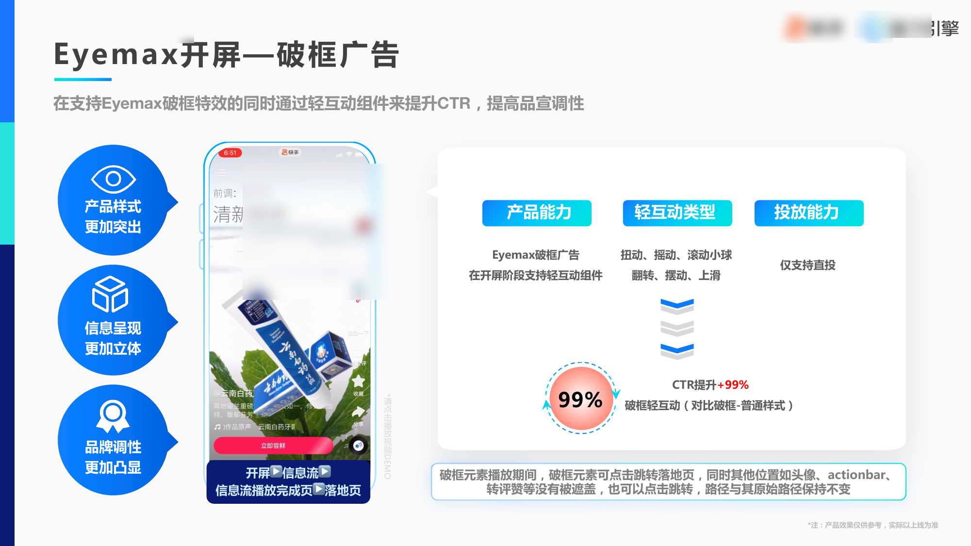 快手Eyemax破框广告样式 快手Eyemax破框广告样式