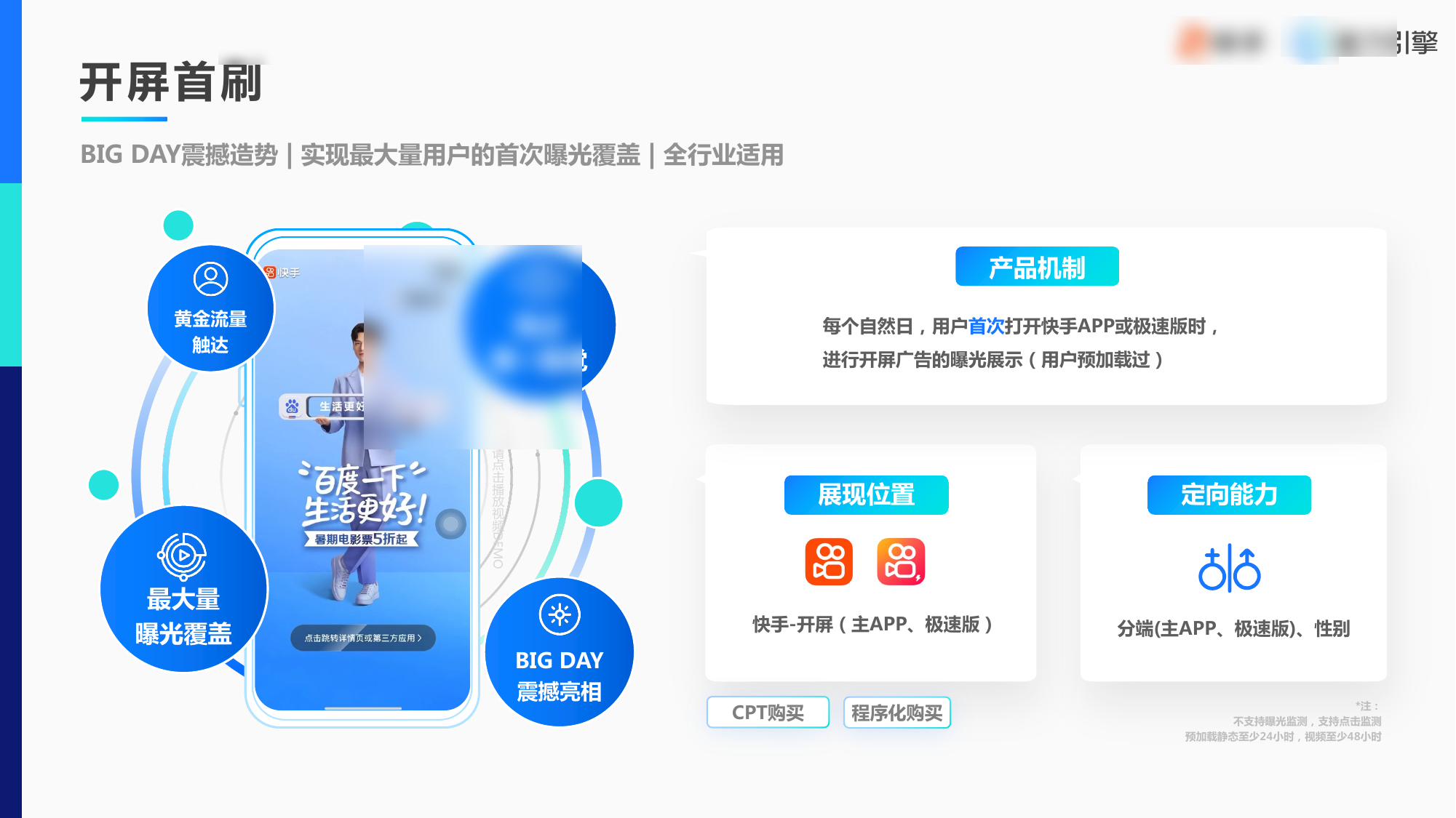快手开屏首刷广告样式 快手开屏首刷广告样式