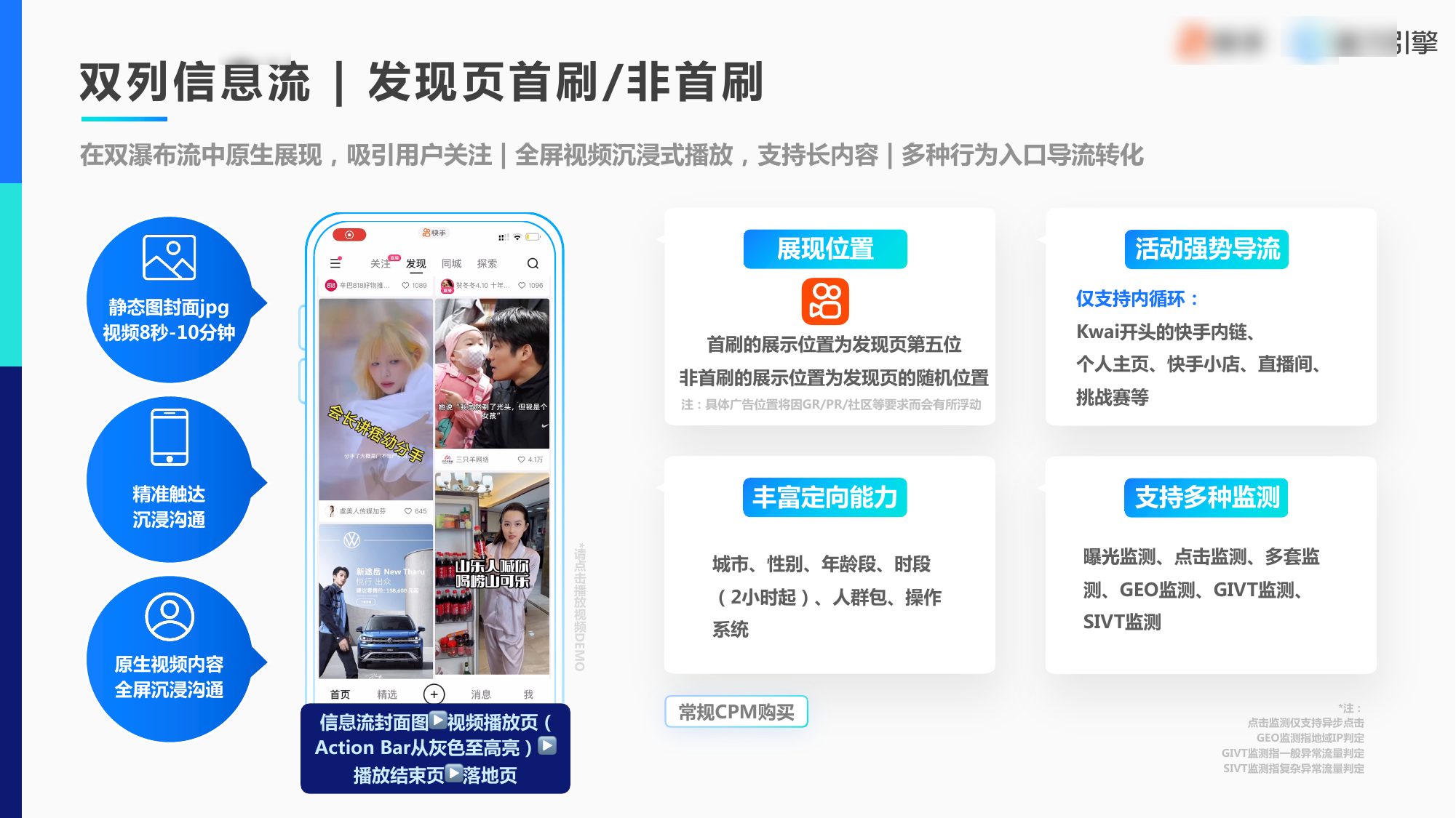 快手双列信息流广告样式 快手双列信息流广告样式