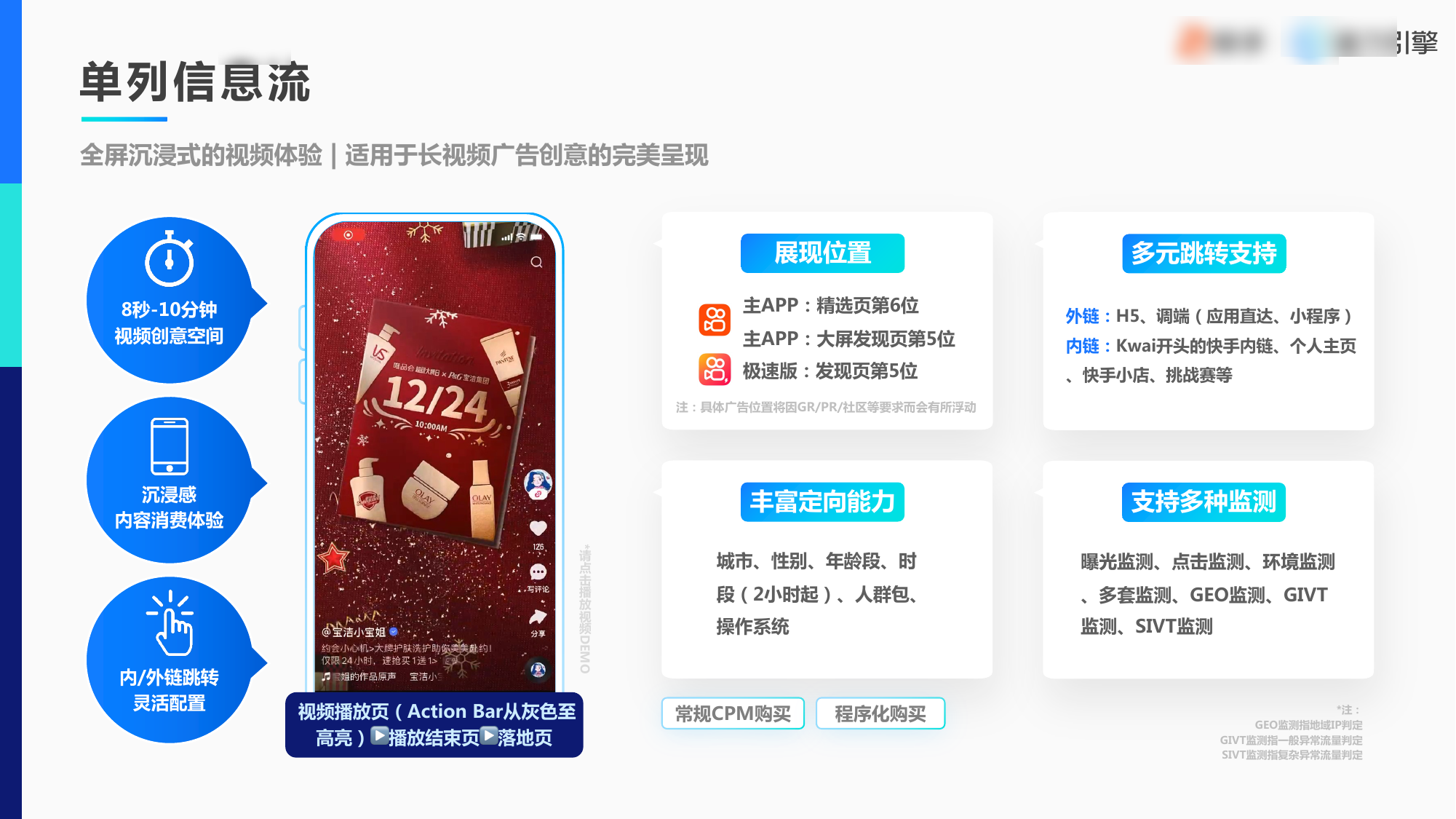 快手单列信息流广告样式 快手单列信息流广告样式