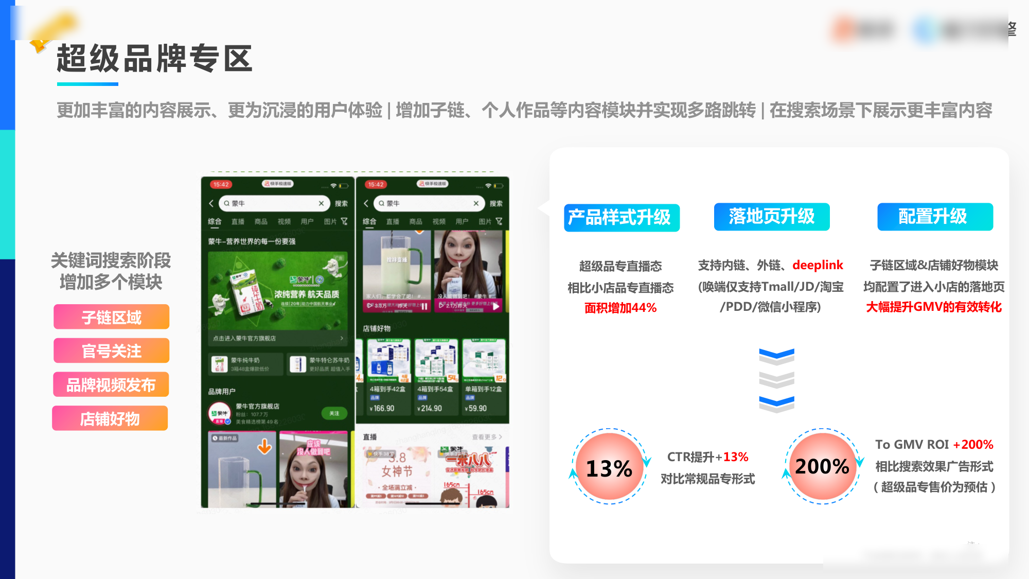 快手品牌专区搜索结果首屏展示 快手品牌专区搜索结果首屏展示