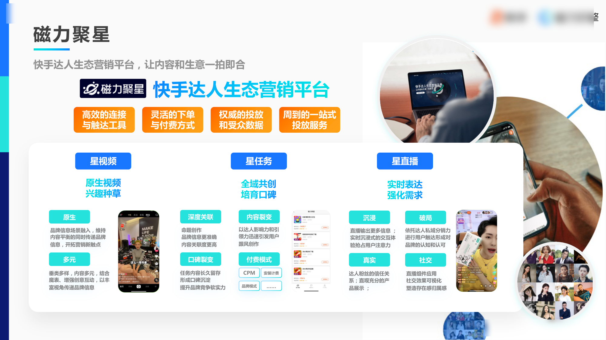 快手磁力聚星达人营销合作模式 快手磁力聚星达人营销合作模式