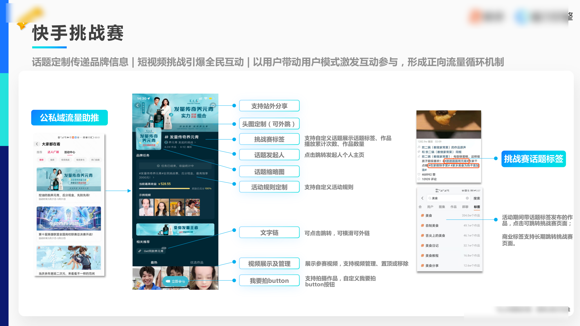 快手挑战赛页面升级组件灵活组合