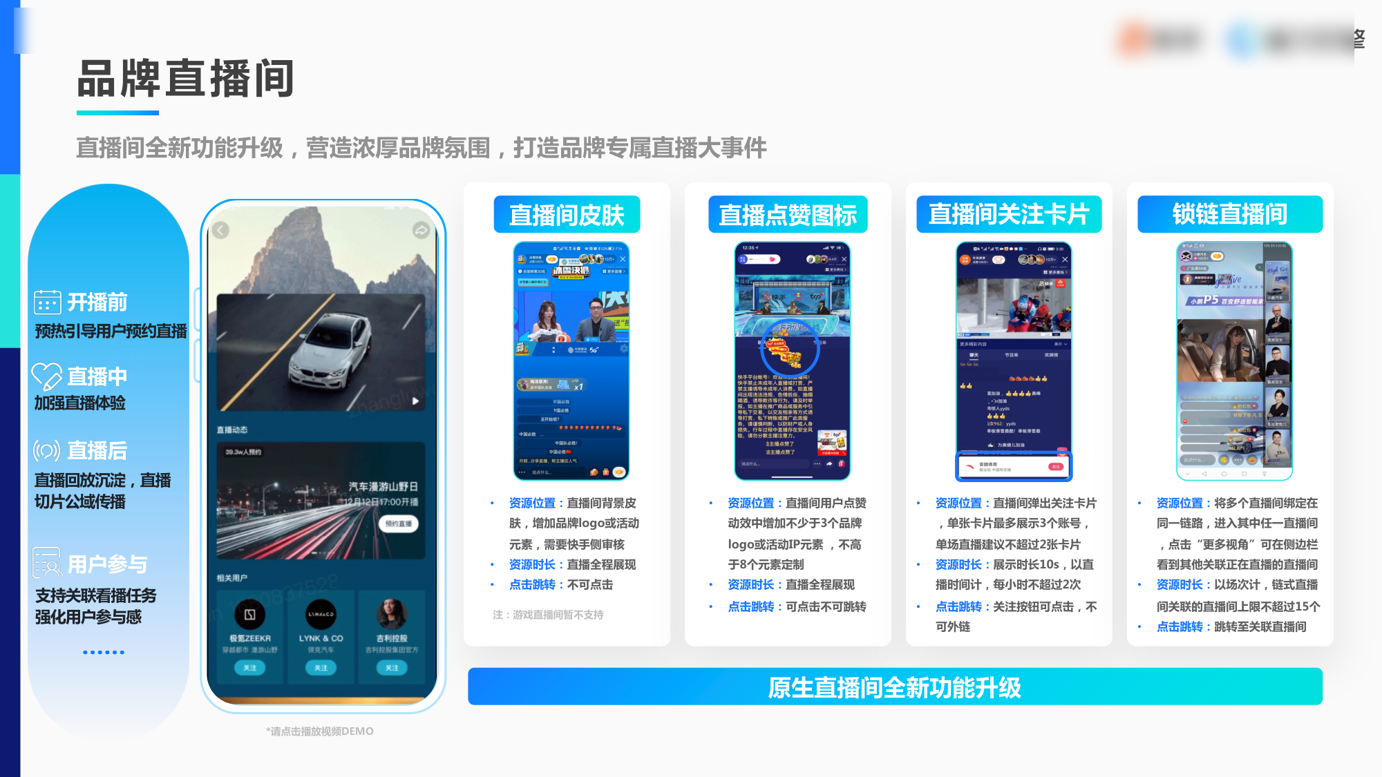 快手品牌直播间功能升级