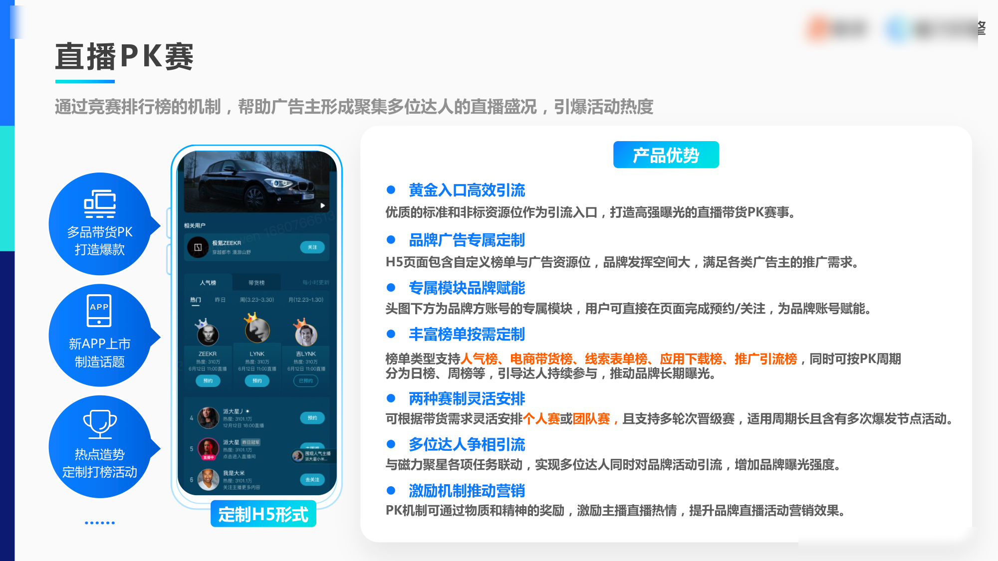 快手直播PK赛竞赛排行榜机制