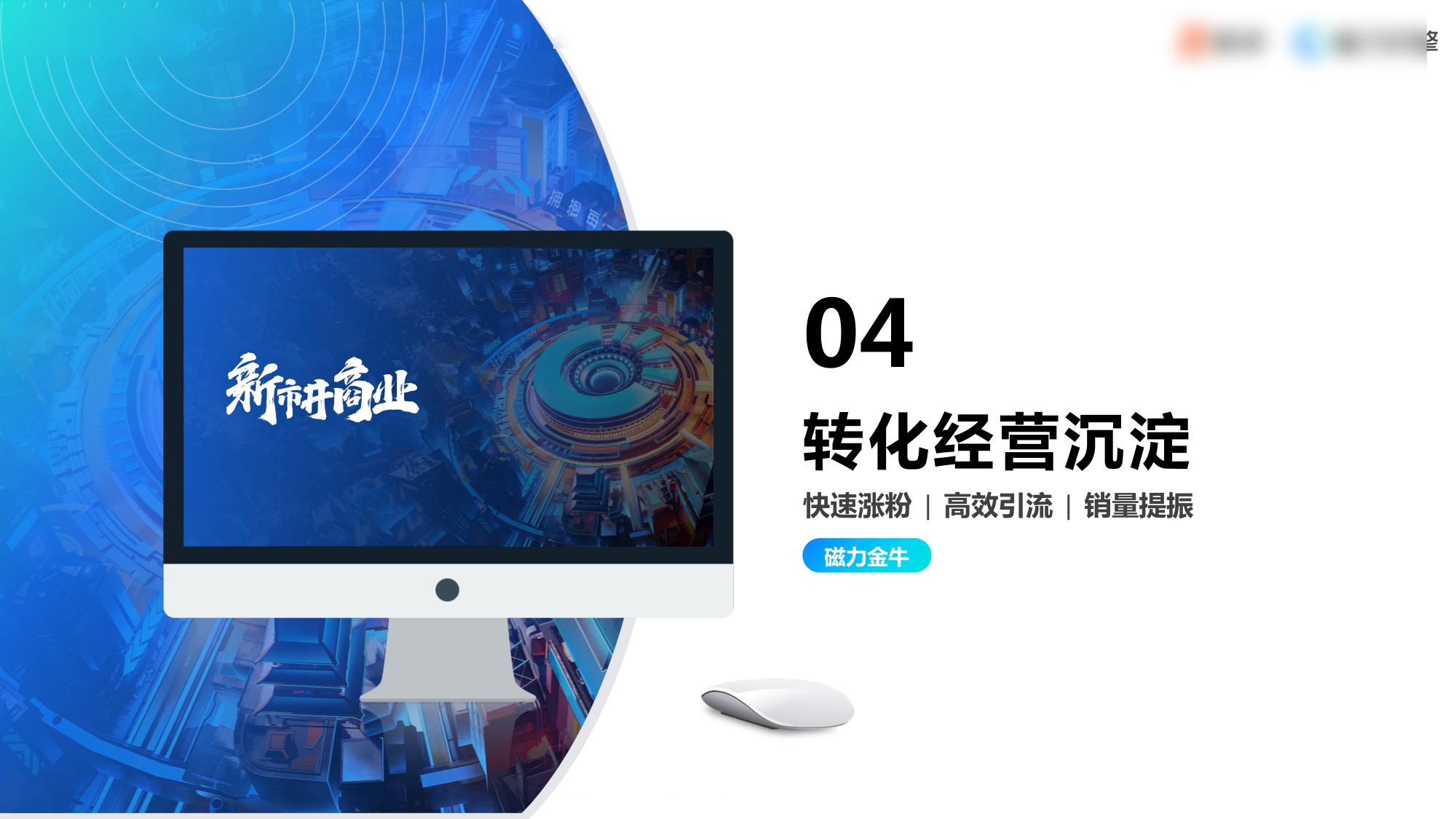快手磁力金牛电商营销平台全景