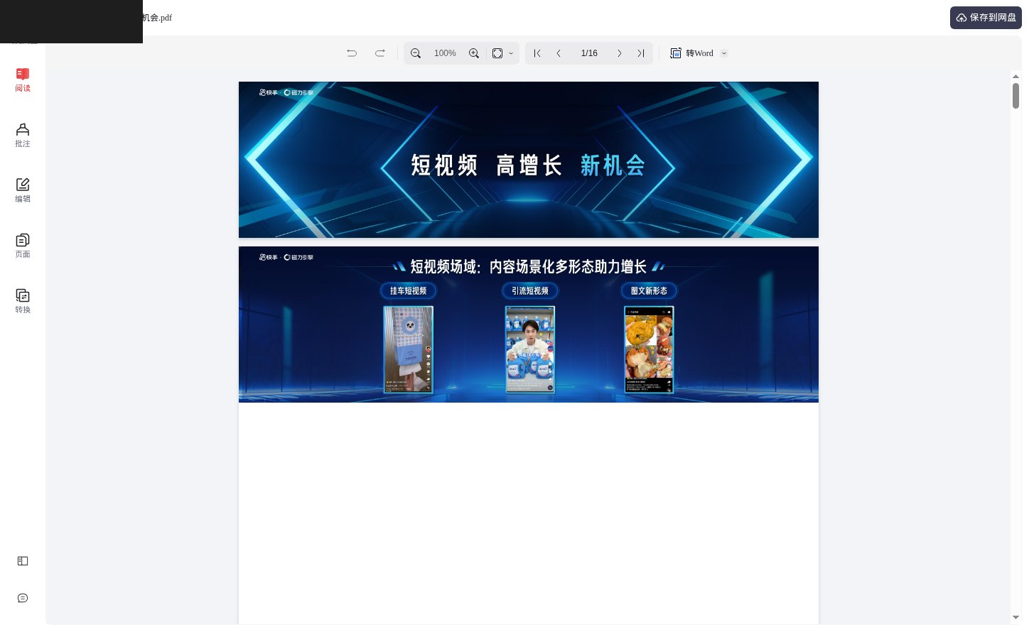 快手短视频广告