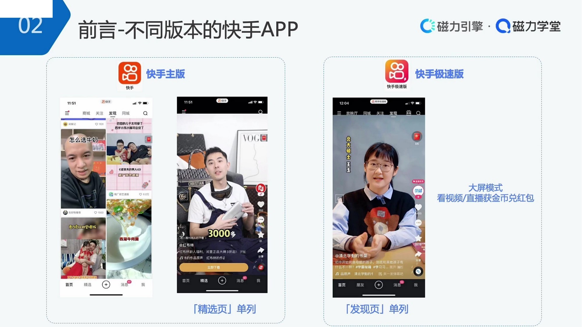快手APP版本