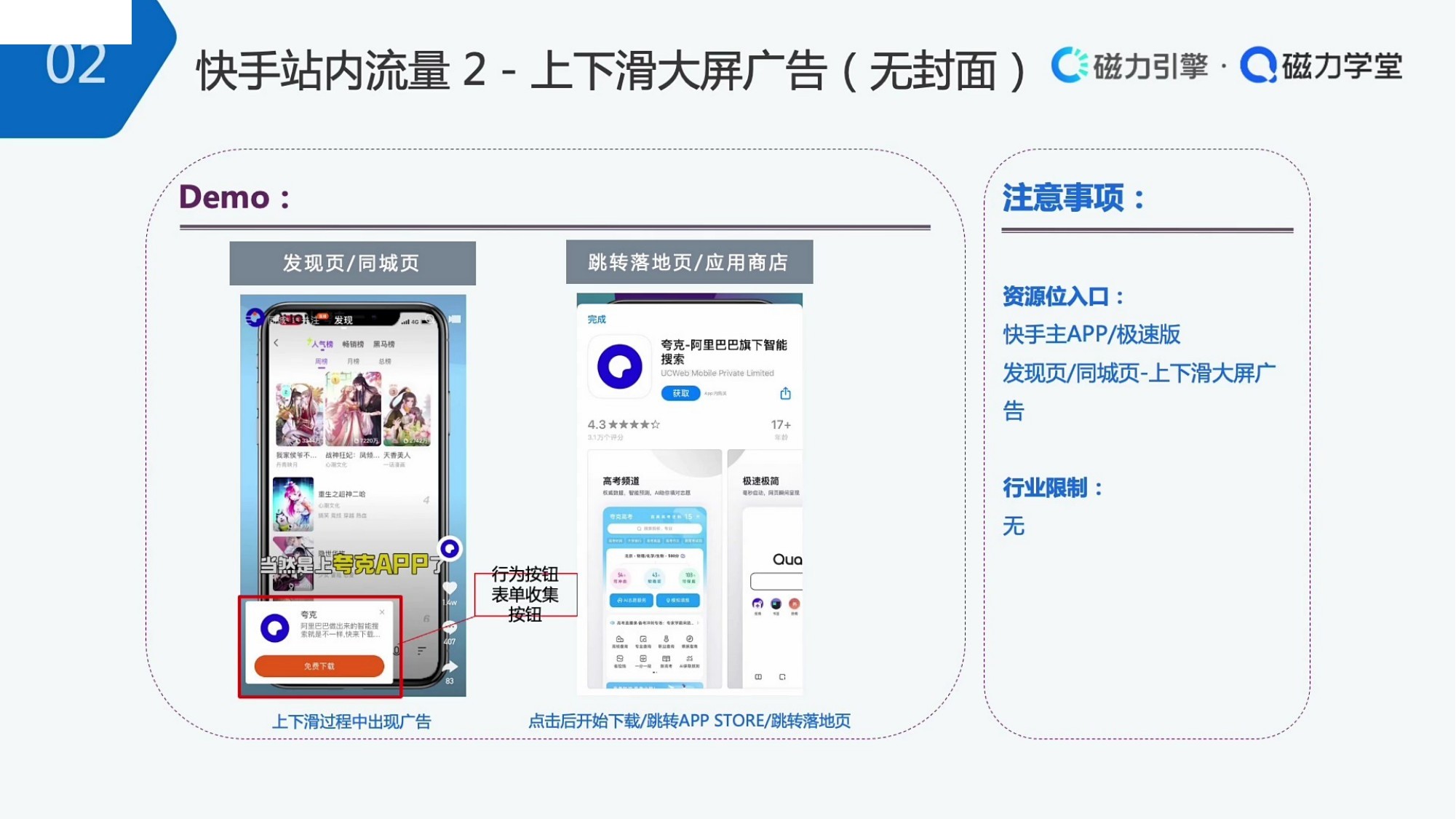 上下滑大屏广告无封面