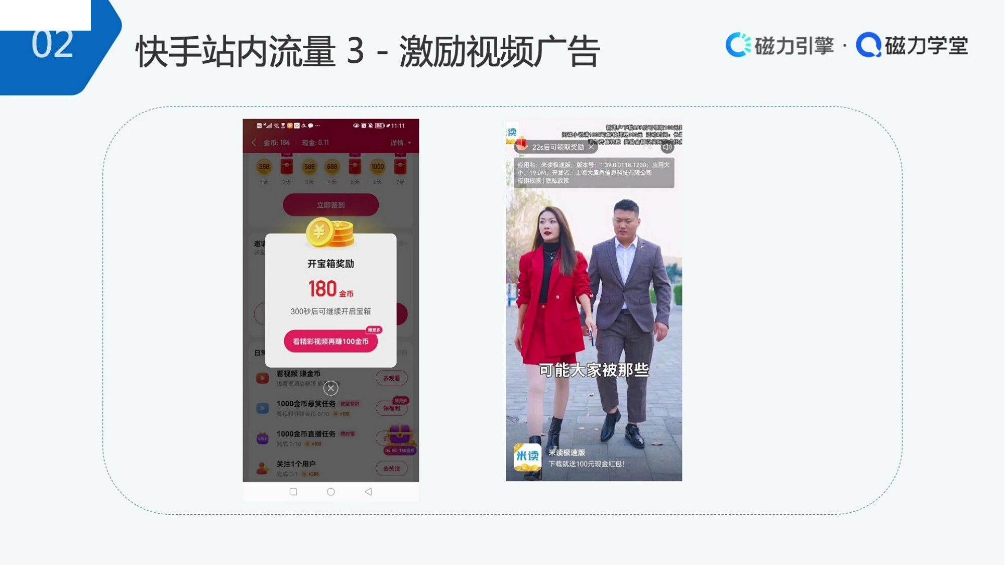 激励视频广告