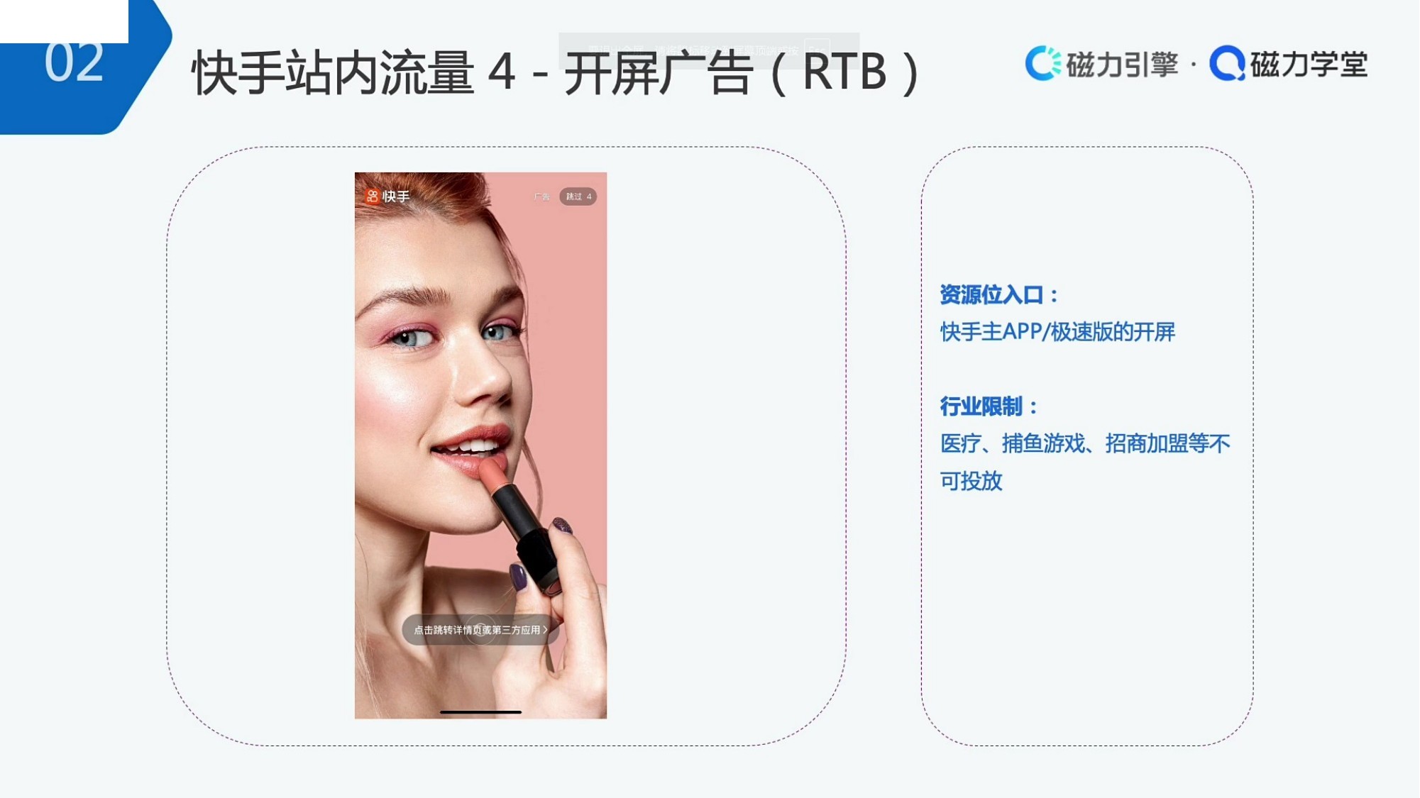 开屏广告