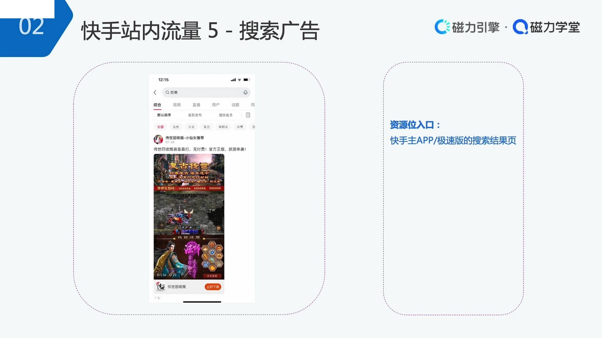 搜索广告