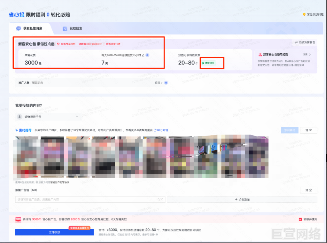 快手磁力智投安心投