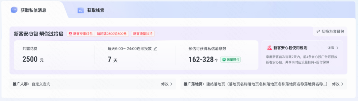 快手磁力智投获取消息页
